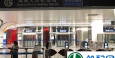 北京大兴机场地铁怎么收费(北京站到大兴机场坐地铁需要多少钱)