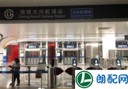 北京大兴机场地铁怎么收费(北京站到大兴机场坐地铁需要多少钱)